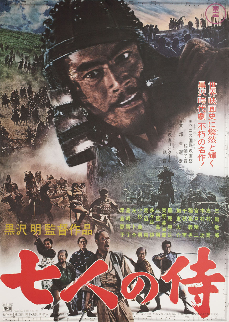 Seven Samurai