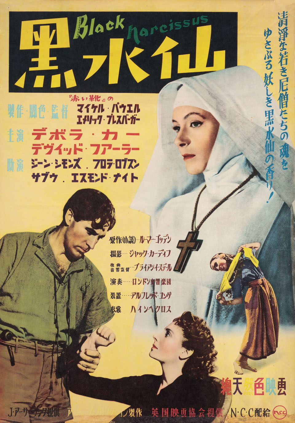 Black Narcissus