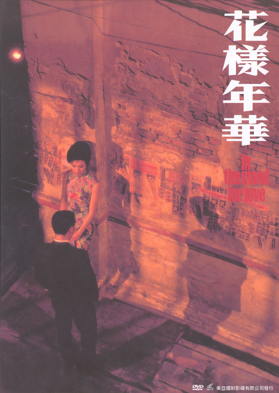 In the Mood for Love