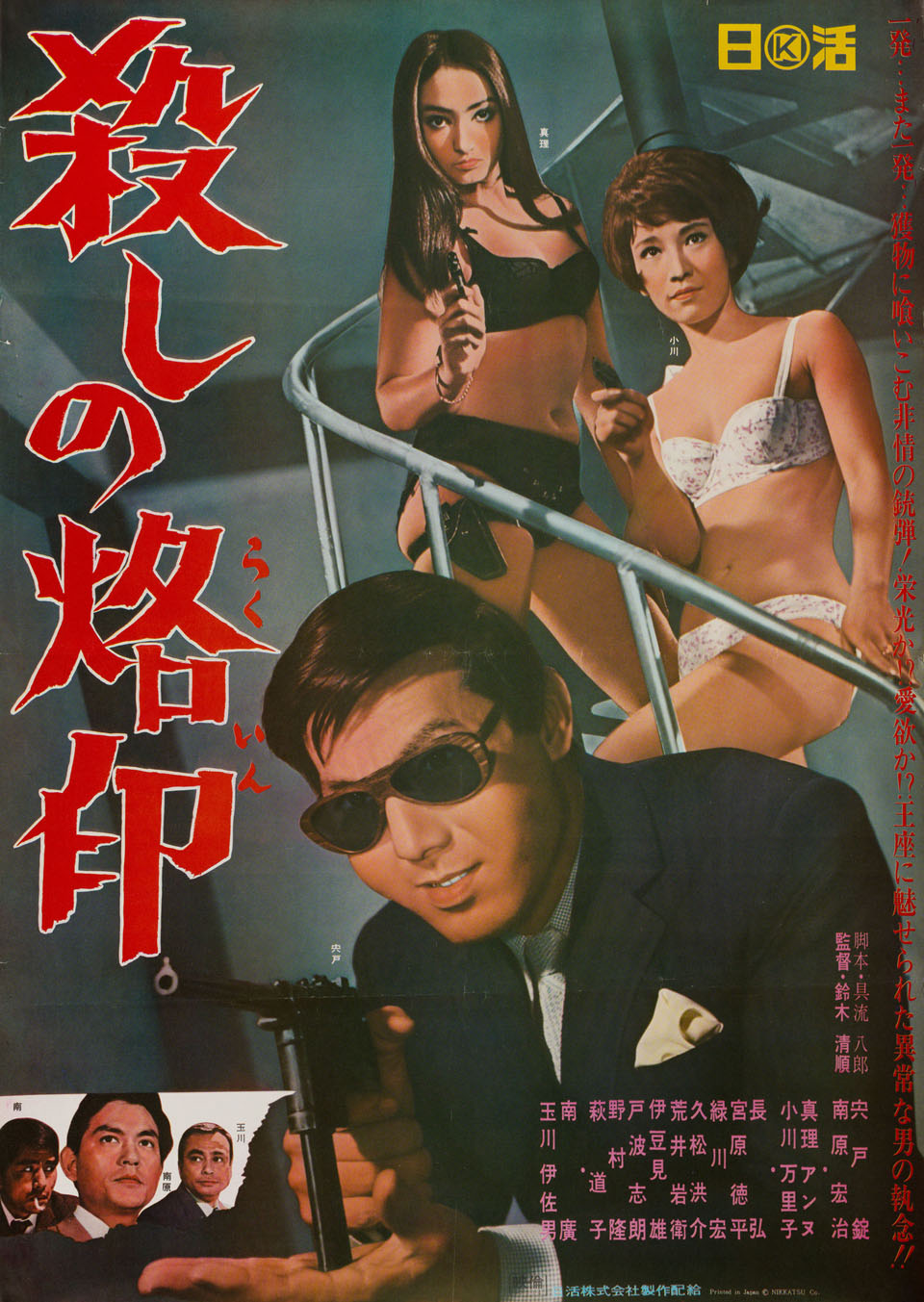 Branded to Kill
