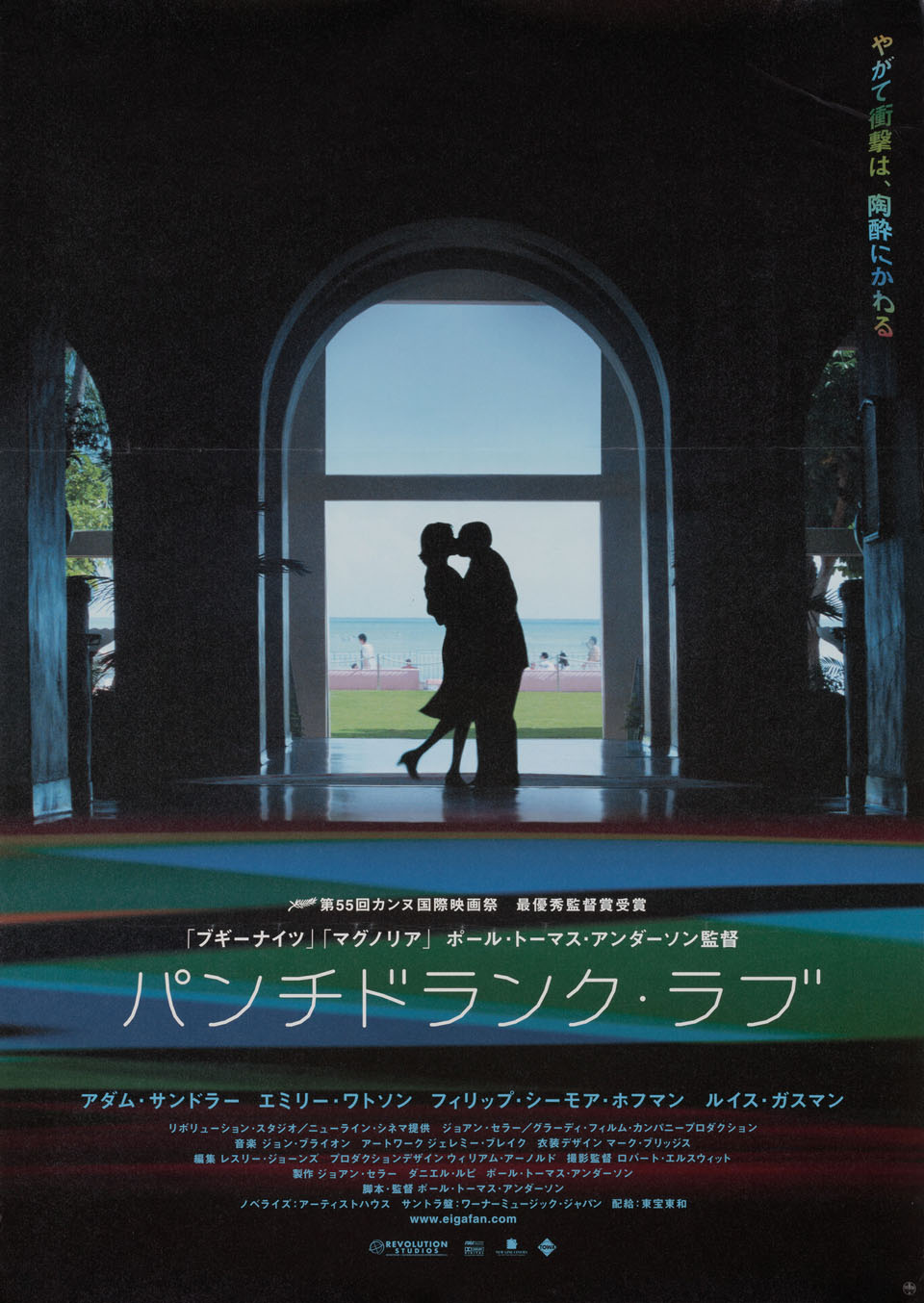 Punch-Drunk Love