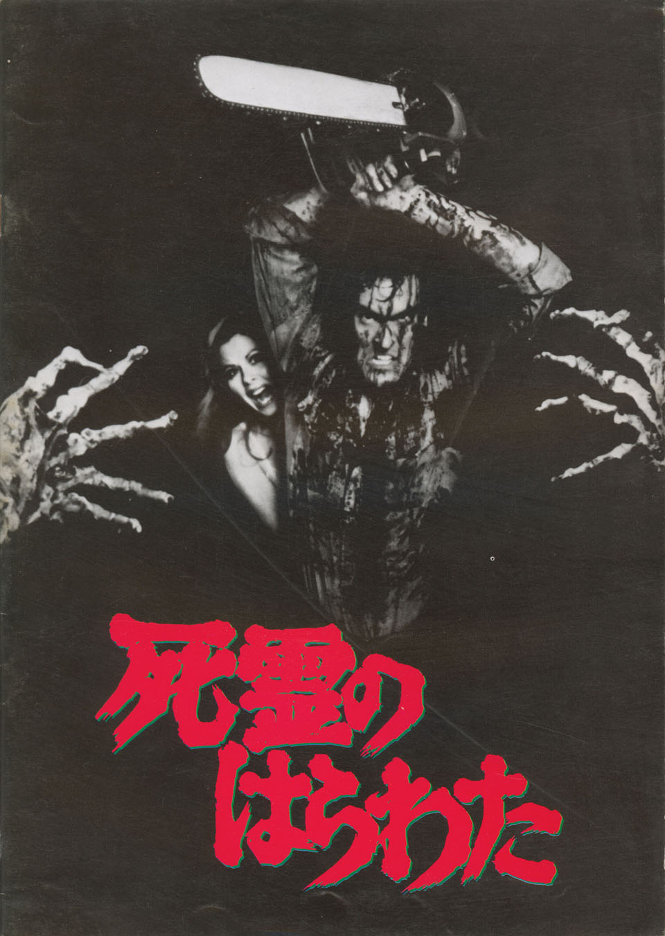 The Evil Dead