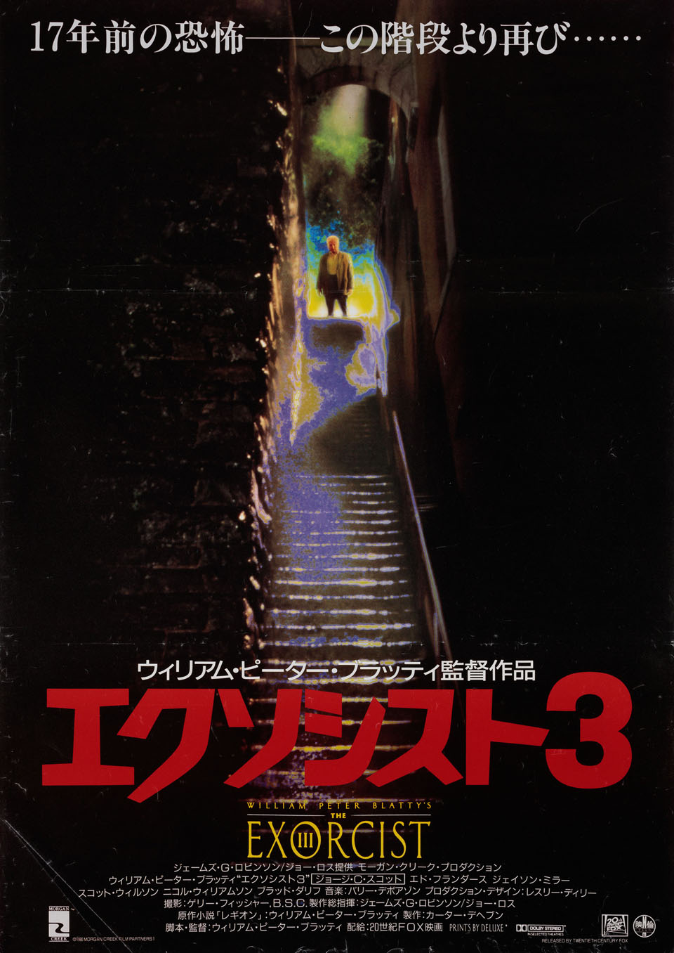 The Exorcist III
