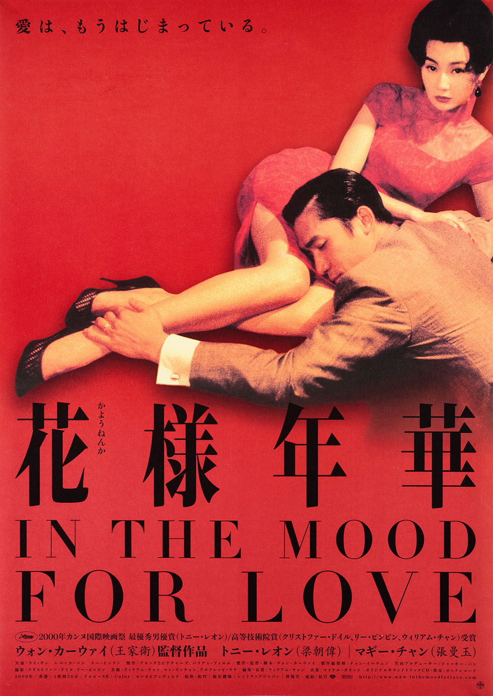 In The Mood For Love