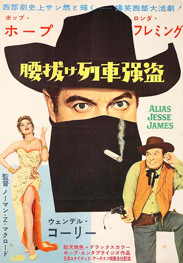 Alias Jesse James Original 1959 Japanese B2 Movie Poster