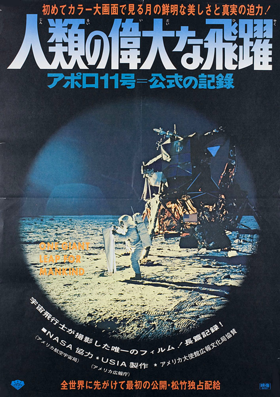 Footprints on the Moon: Apollo 11 Original 1969 Japanese B2 Movie Poster