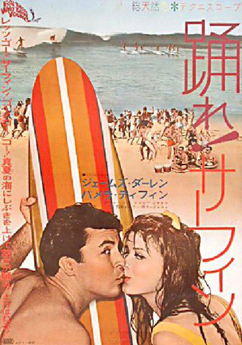 For Those Who Think Young Original 1964 Japanese B2 Movie Poster
