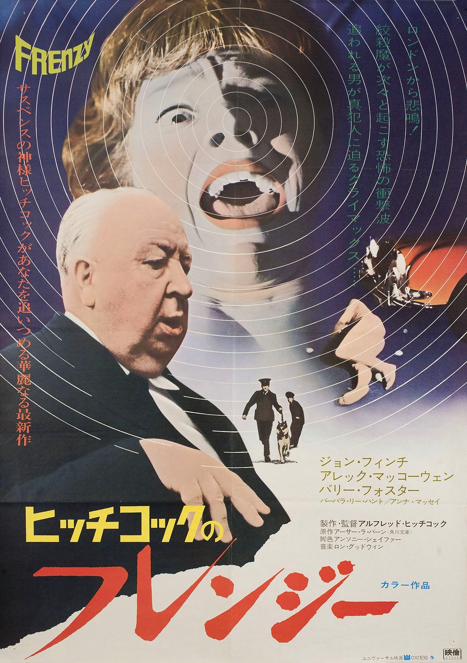 Frenzy Original 1972 Japanese B2 Movie Poster