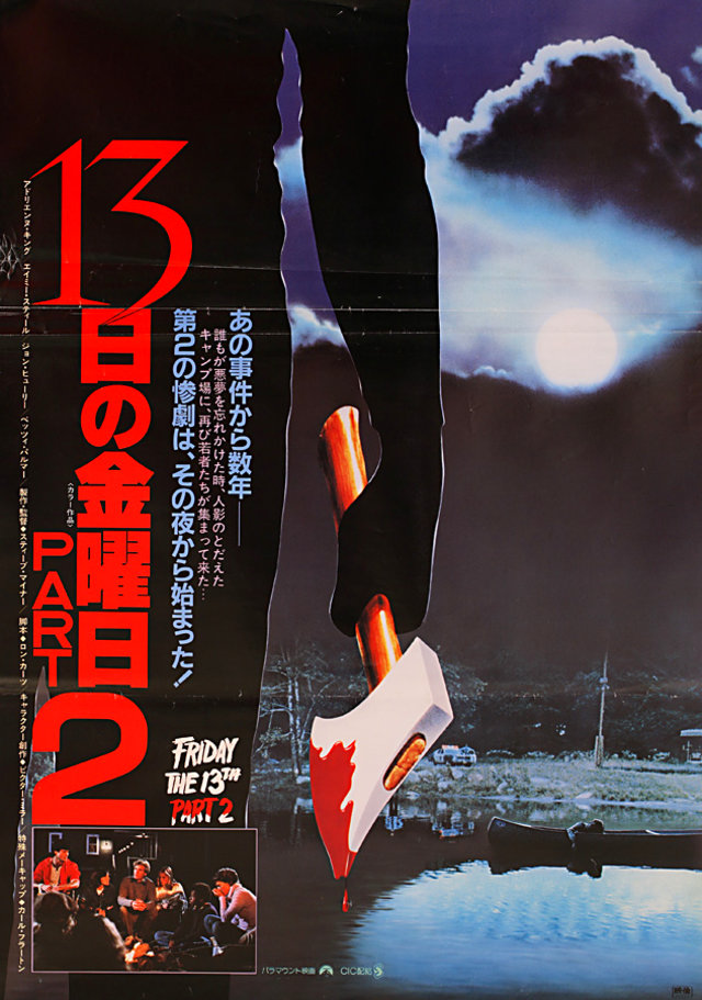 Friday the 13th Part 2 Original 1981 Japanese B2 Movie Poster