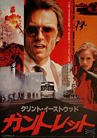 ガントレット　USオリジナル映画ポスター The Gauntlet (1977) Original Movie Posters - Posteritati Movie