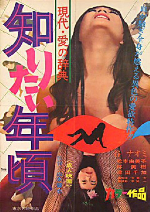 Gendai ai no jiten: Shiritai toshigoro Original 1967 Japanese B2 Movie Poster