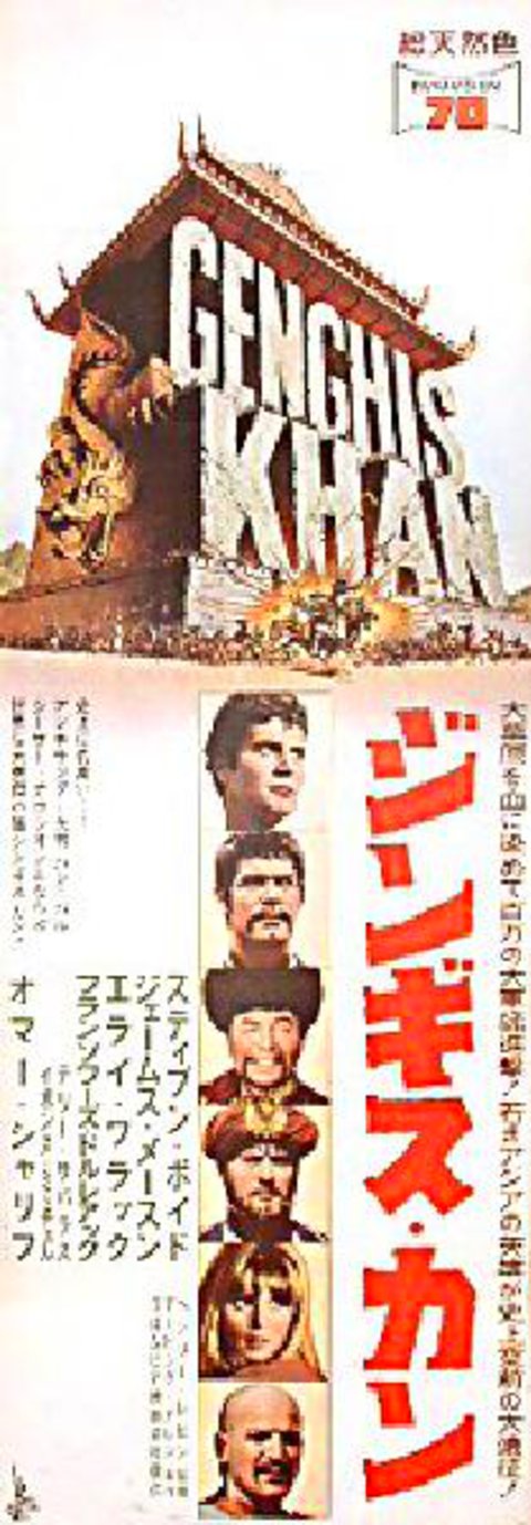 Genghis Khan Original 1965 Japanese STB Tatekan Movie Poster