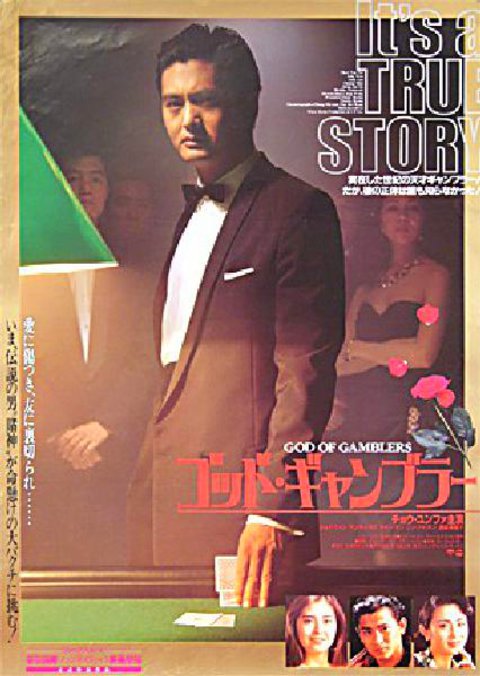 God of Gamblers Original 1989 Japanese B2 Movie Poster