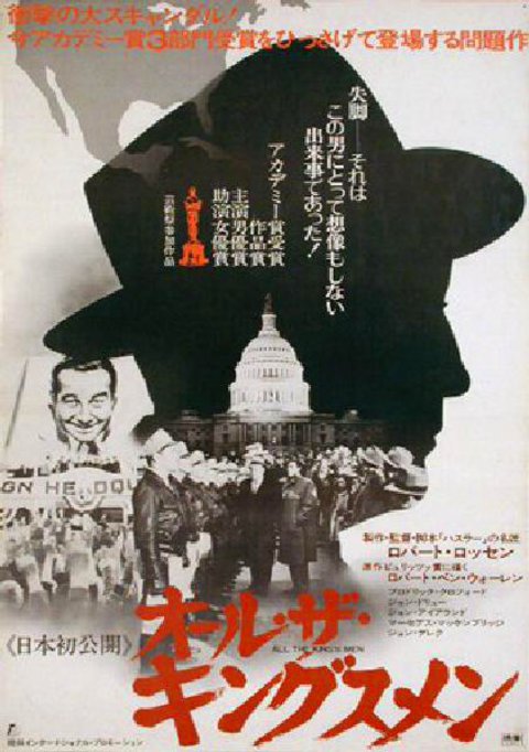 All the King's Men Original R1976 Japanese B2 Movie Poster