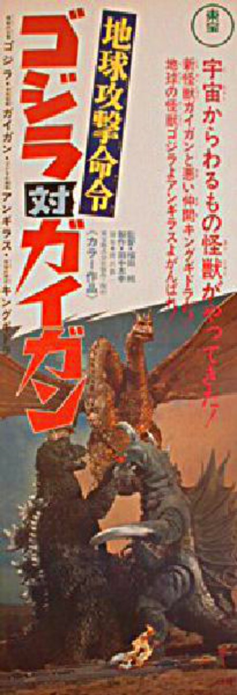 Godzilla Vs. Gigan Original 1972 Japanese Speed Movie Poster