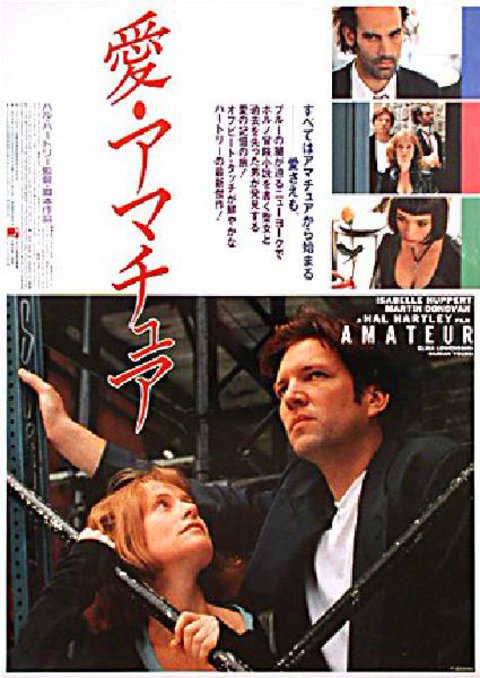 Amateur Original 1994 Japanese B2 Movie Poster