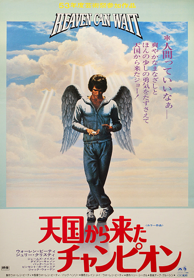 Heaven Can Wait Original 1978 Japanese B2 Movie Poster