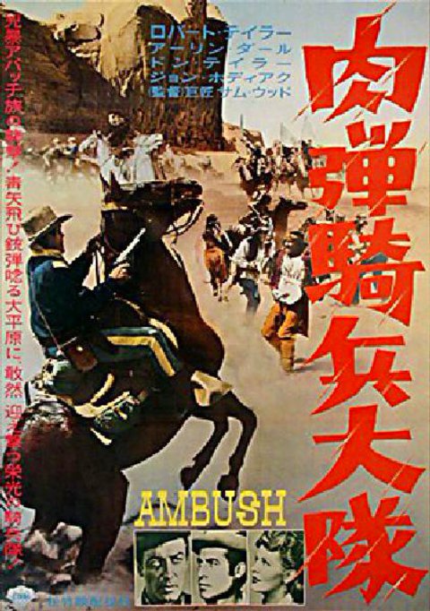 Ambush Original 1950 Japanese B2 Movie Poster