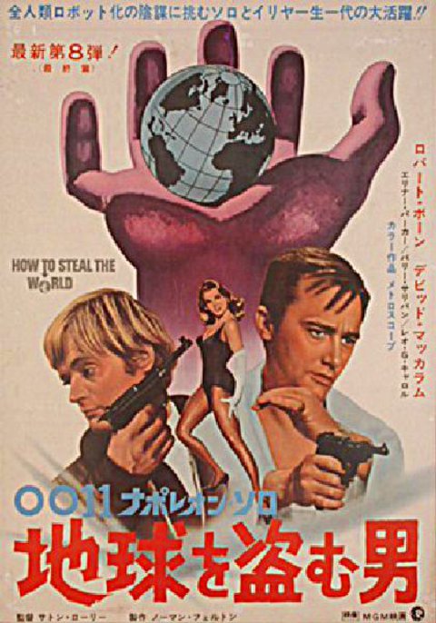 How to Steal the World Original 1968 Japanese B2 Movie Poster