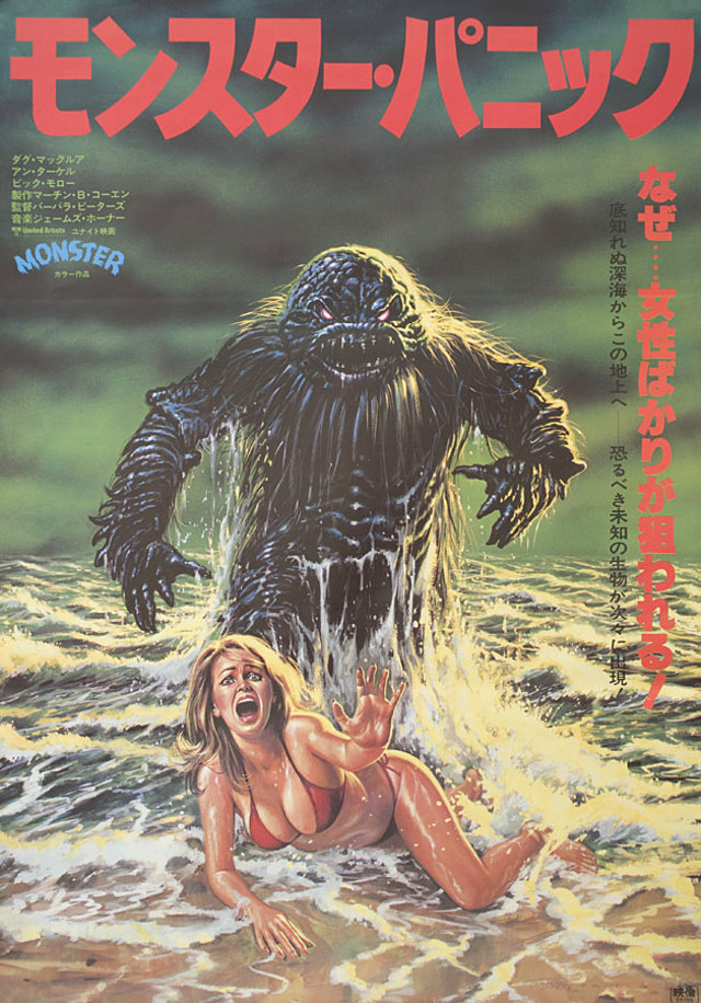 Humanoids from the Deep Original 1980 Japanese B2 Movie Poster