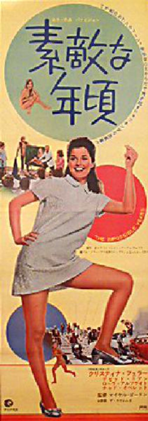 The Impossible Years Original 1968 Japanese STB Tatekan Movie Poster