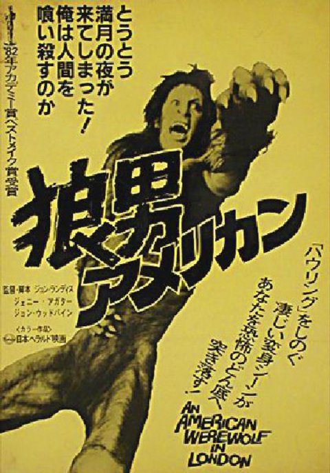 An American Werewolf in London Original 1981 Japanese B2 Movie Poster