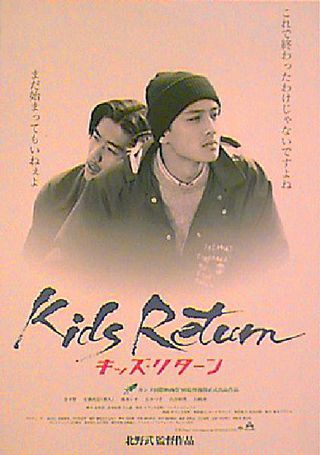 Kids Return (1996) Original Movie Posters - Posteritati Movie