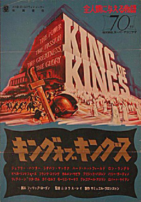King of Kings Original 1961 Japanese B2 Movie Poster
