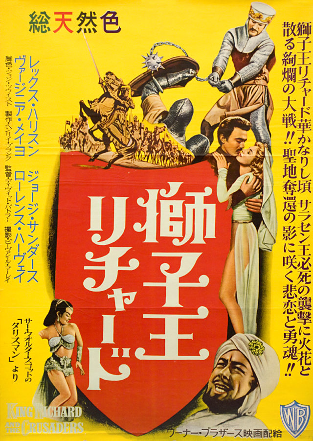 King Richard and the Crusaders Original 1954 Japanese B2 Movie Poster ...