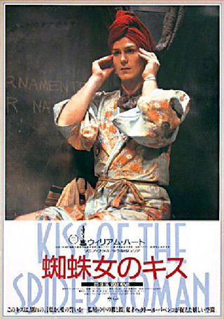 蜘蛛女 USオリジナル映画ポスター 蜘蛛女 USオリジナル映画ポスター
