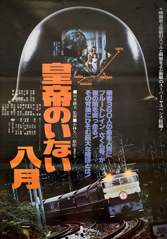 Kotei no inai hachigatsu Original 1978 Japanese B2 Movie Poster
