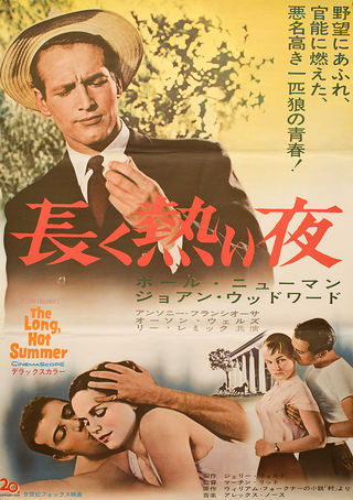 The Long, Hot Summer (1958) Original Movie Posters - Posteritati