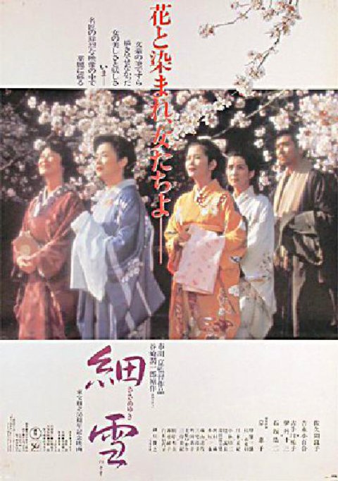 The Makioka Sisters Original 1983 Japanese B2 Movie Poster