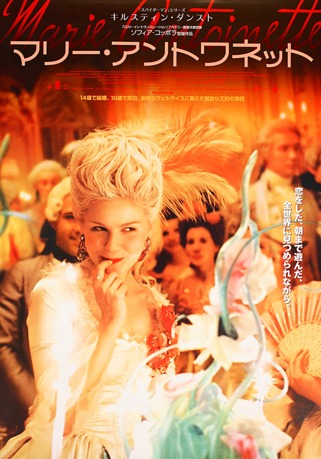 Marie Antoinette Original 2006 Japanese B2 Movie Poster