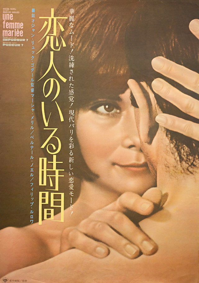 A Married Woman Original 1964 Japanese B2 Movie Poster