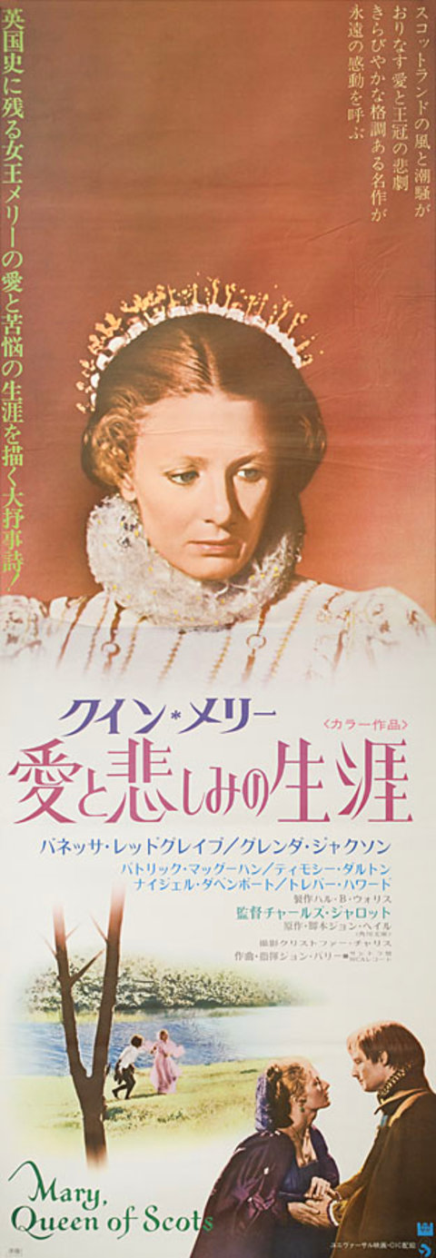 Mary, Queen of Scots Original 1972 Japanese STB Tatekan Movie Poster
