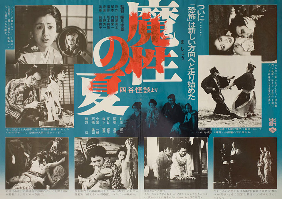 Masho no natsu - 'Yotsuya kaidan' yori Original 1981 Japanese B2 Movie Poster
