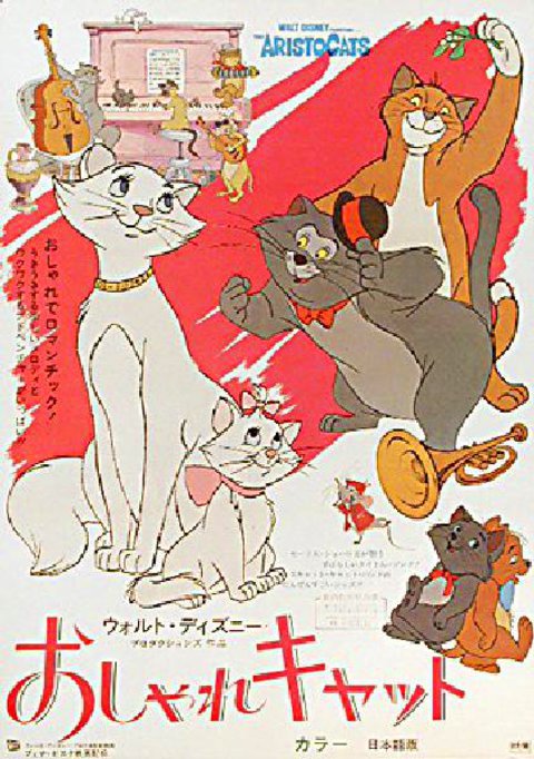The AristoCats 1970 Japanese B2 Poster