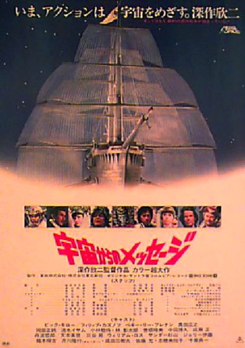 Message from Space Original 1977 Japanese B2 Movie Poster