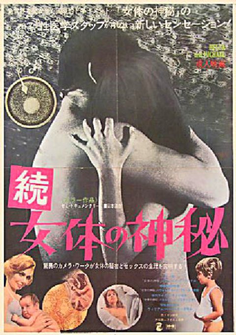 Michael and Helga Original 1970 Japanese B2 Movie Poster