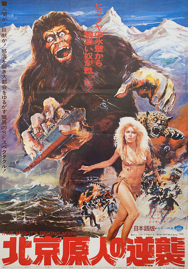 The Mighty Peking Man Original 1978 Japanese B2 Movie Poster
