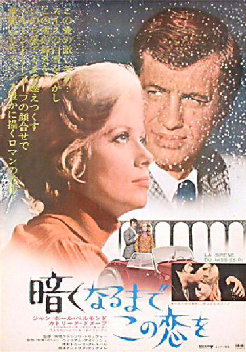 Mississippi Mermaid Original 1970 Japanese B2 Movie Poster