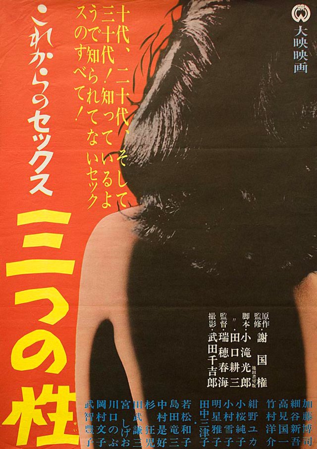 MITTSU NO SIE Original 1964 Japanese B2 Movie Poster