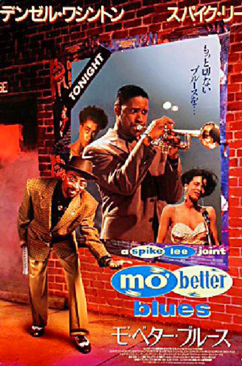 Mo' Better Blues Original 1990 Japanese B2 Movie Poster