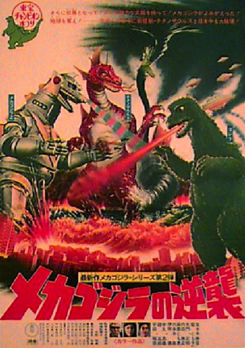 Terror of Mechagodzilla 1975 Japanese B2 Poster