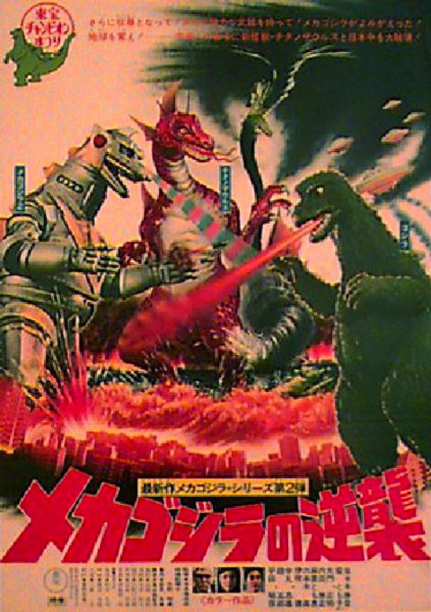 Terror of Mechagodzilla Original 1975 Japanese B2 Movie Poster