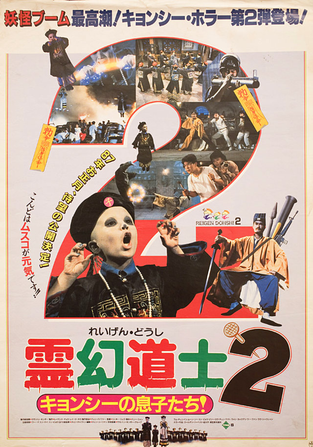 Mr. Vampire 2 Original 1986 Japanese B2 Movie Poster