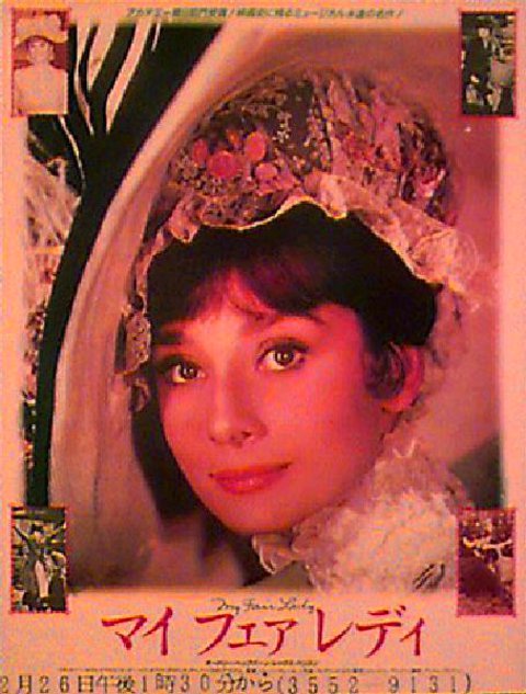 My Fair Lady Original R1980s Japanese B2 Movie Poster