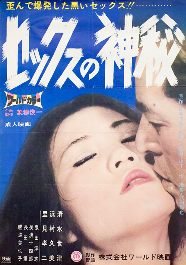 MYSTERY OF SEX Original 1968 Japanese B2 Movie Poster