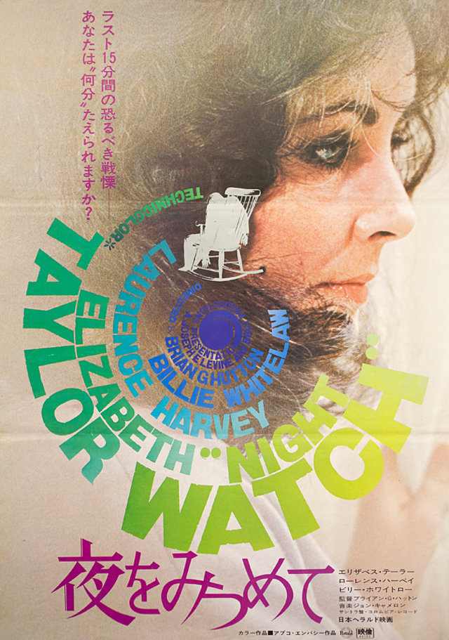 Night Watch Original 1974 Japanese B2 Movie Poster